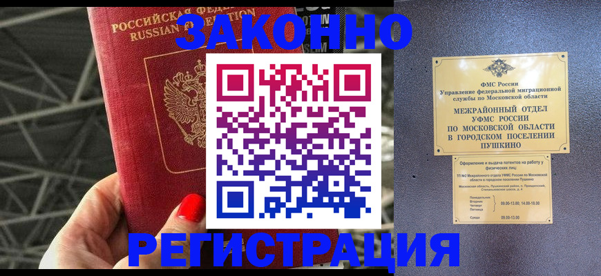 временная регистрация в Бутурлиновке