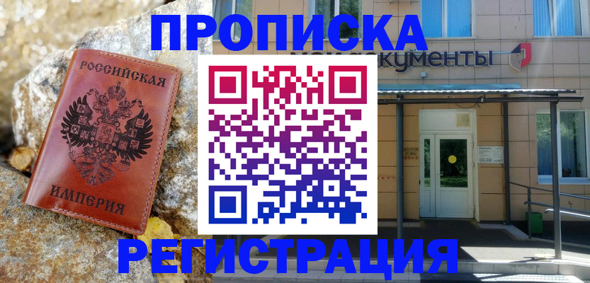временная регистрация купить в Бутурлиновке